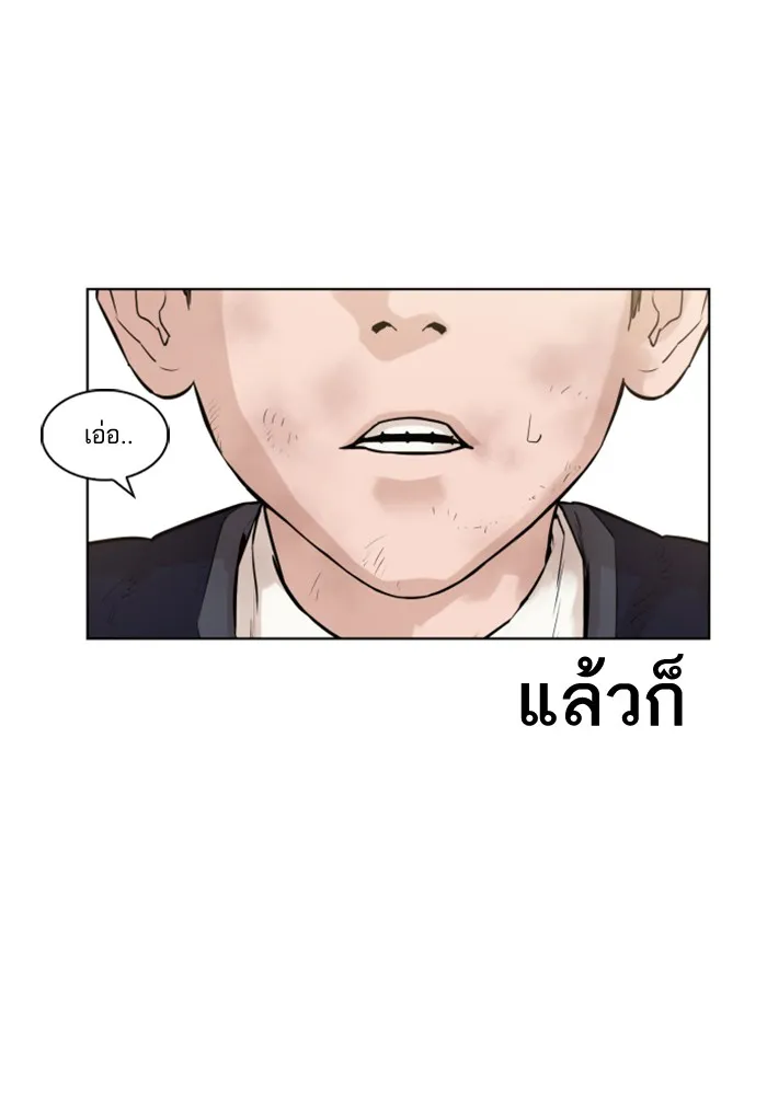 How to Fight - หน้า 102