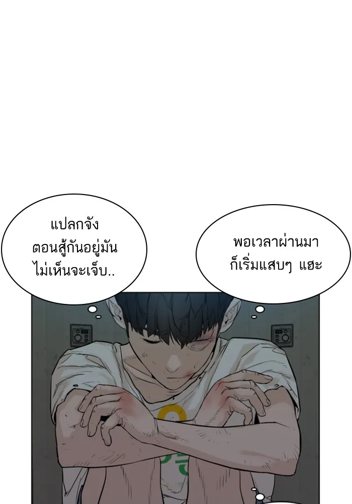 How to Fight - หน้า 225