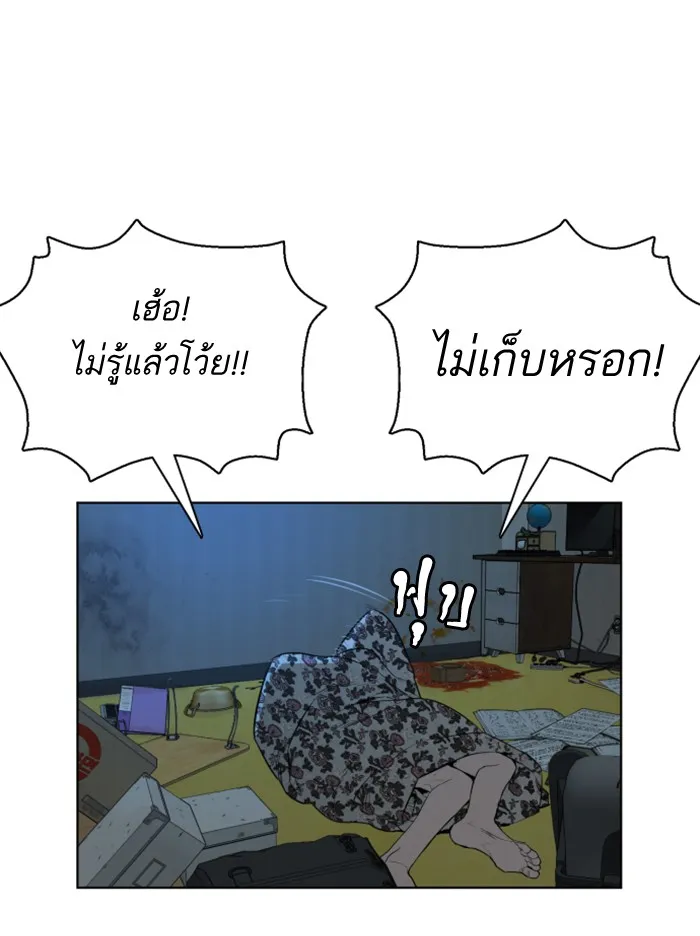 How to Fight - หน้า 233