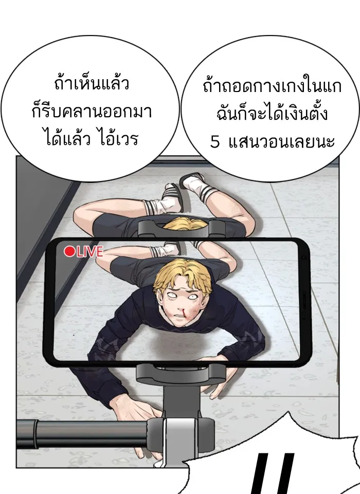 How to Fight - หน้า 131