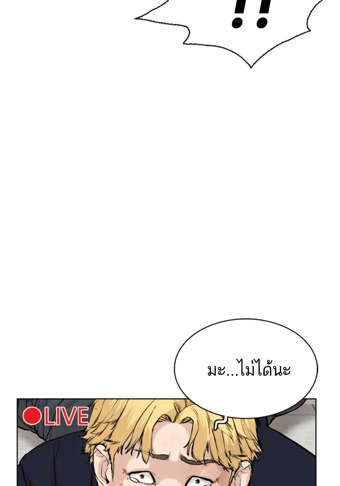 How to Fight - หน้า 132