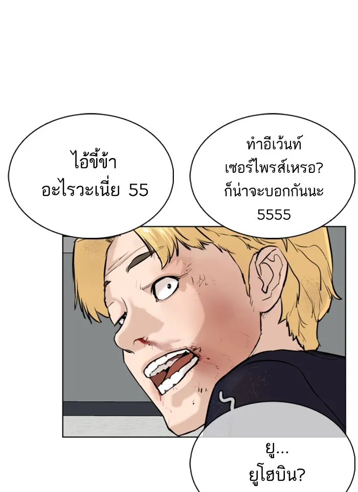 How to Fight - หน้า 143