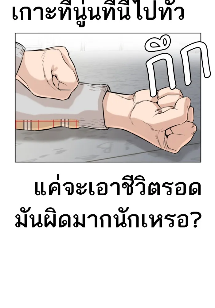 How to Fight - หน้า 49