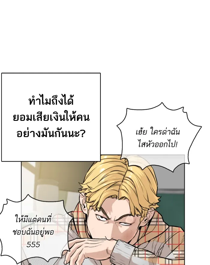 How to Fight - หน้า 59