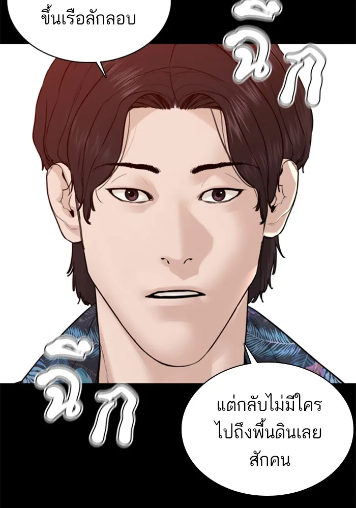 How to Fight - หน้า 116