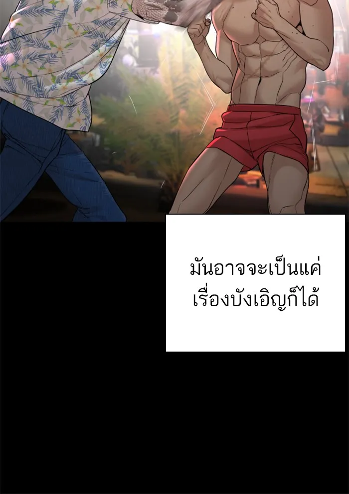 How to Fight - หน้า 18