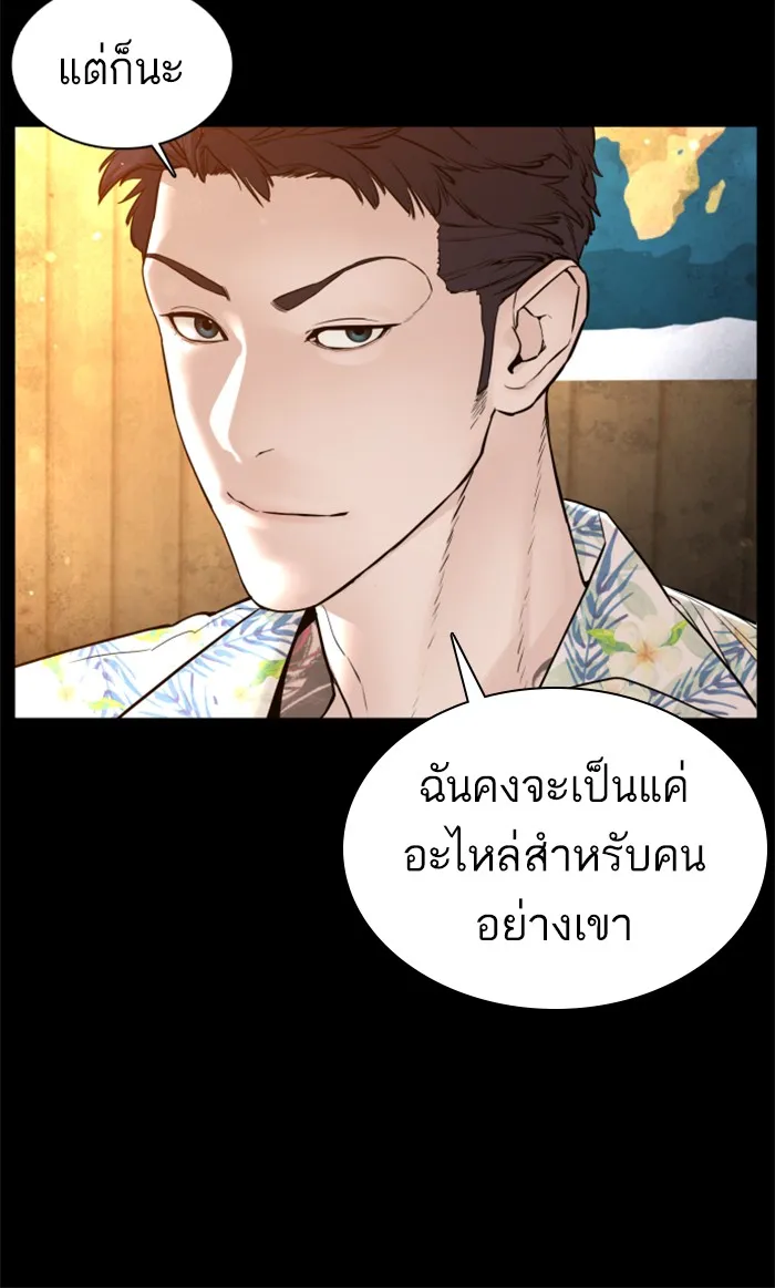 How to Fight - หน้า 52