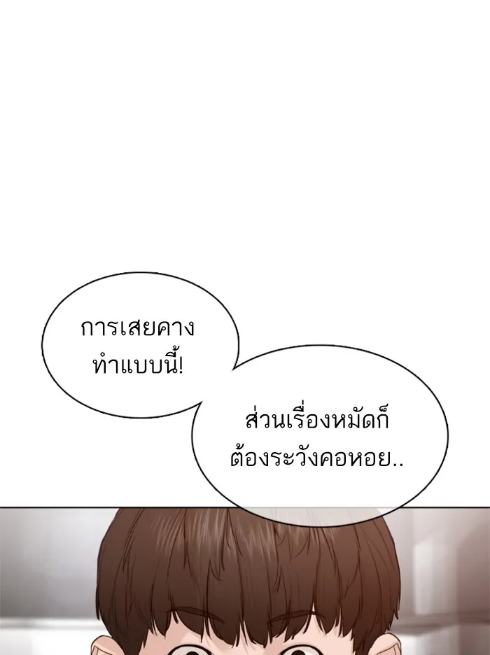 How to Fight - หน้า 106