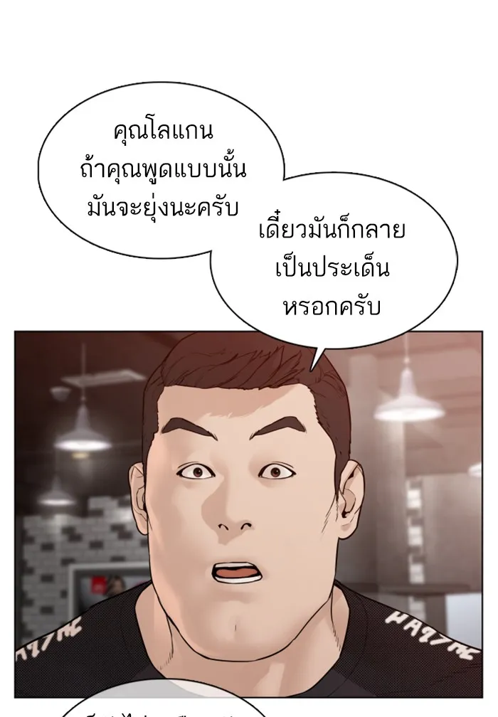 How to Fight - หน้า 148