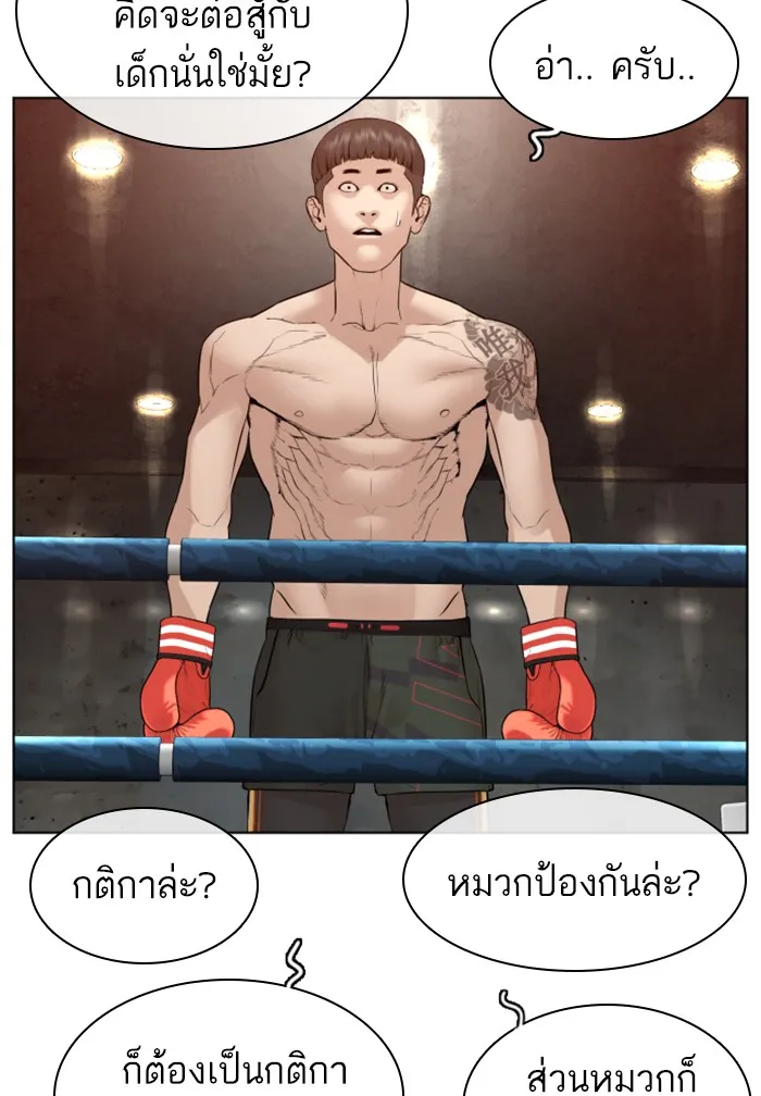 How to Fight - หน้า 150