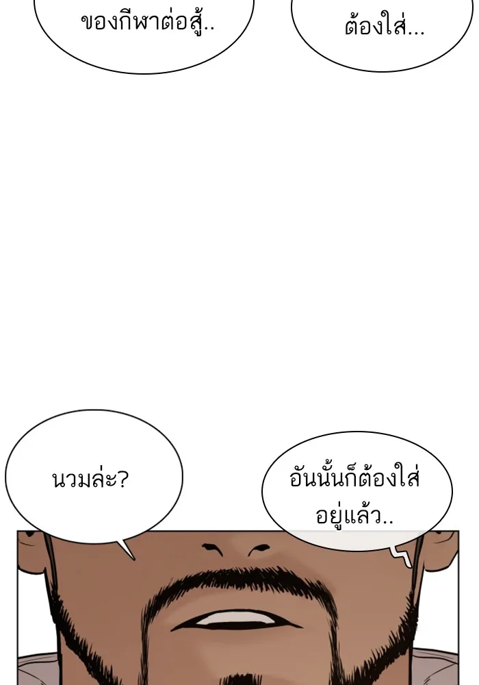 How to Fight - หน้า 151