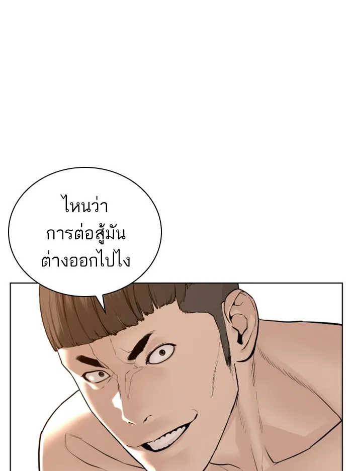 How to Fight - หน้า 38