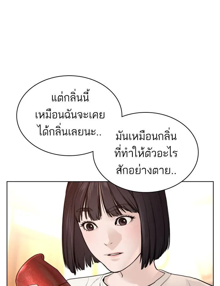 How to Fight - หน้า 118