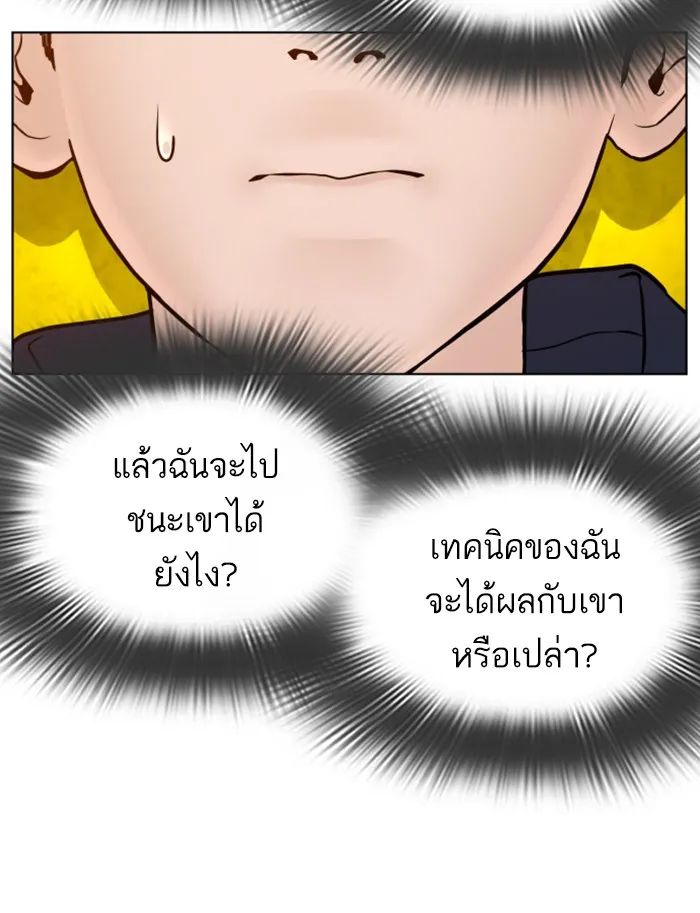 How to Fight - หน้า 53