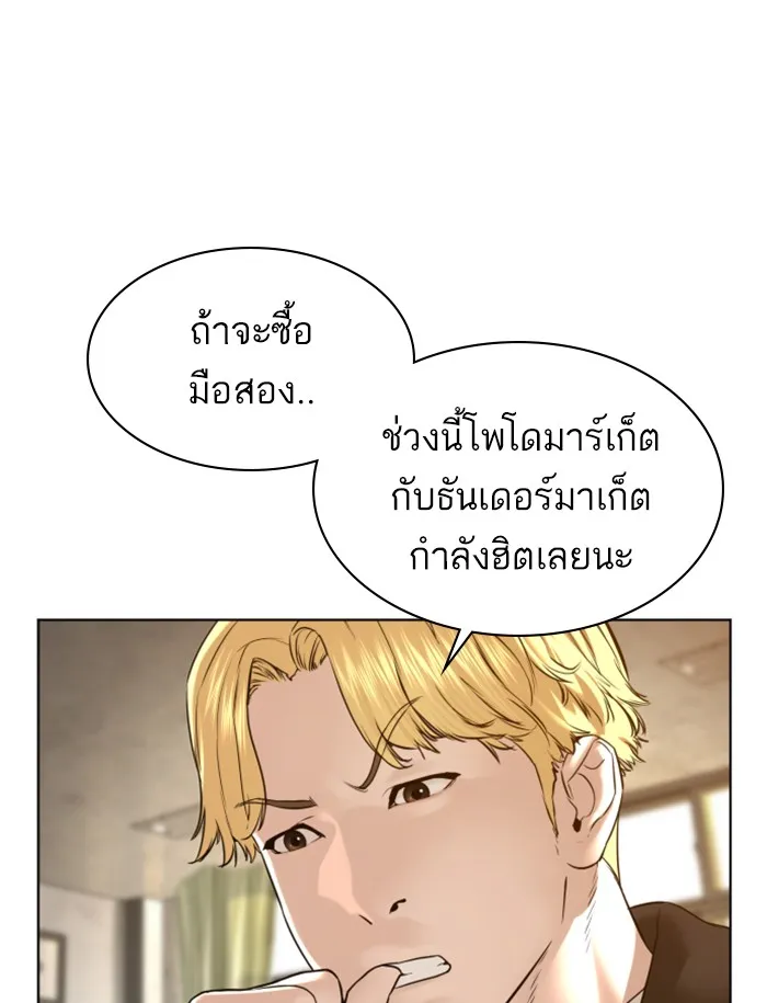 How to Fight - หน้า 77