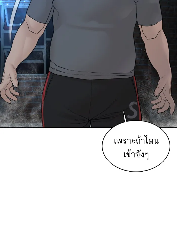 How to Fight - หน้า 116