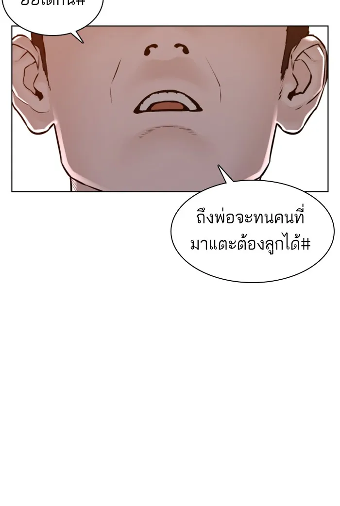 How to Fight - หน้า 133