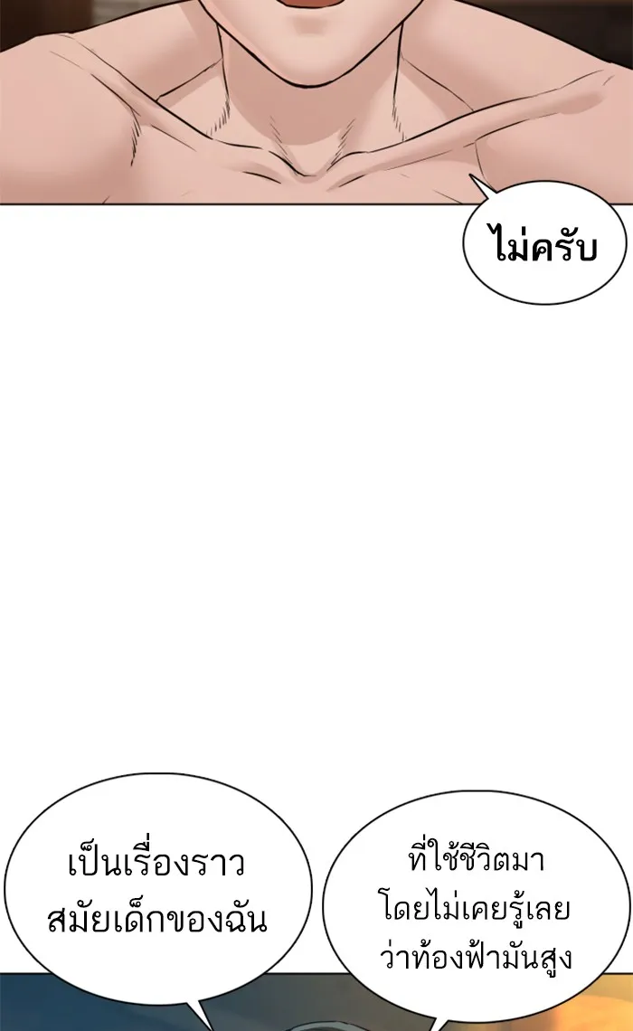 How to Fight - หน้า 76