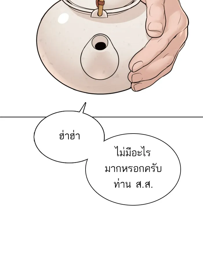 How to Fight - หน้า 112