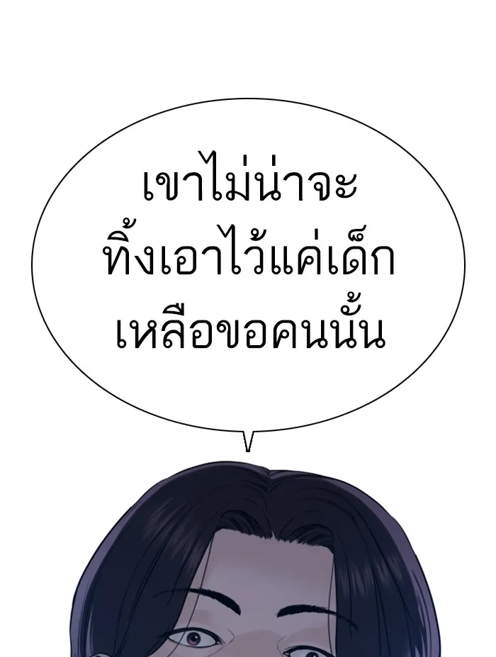 How to Fight - หน้า 133