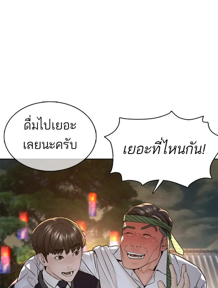 How to Fight - หน้า 143