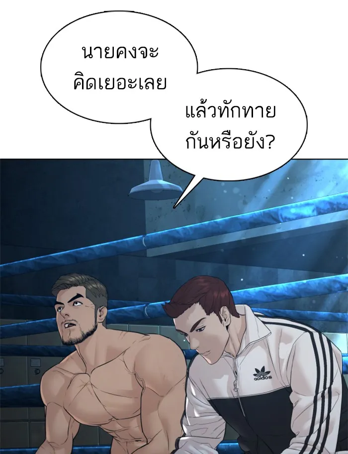 How to Fight - หน้า 63