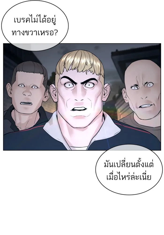 How to Fight - หน้า 119