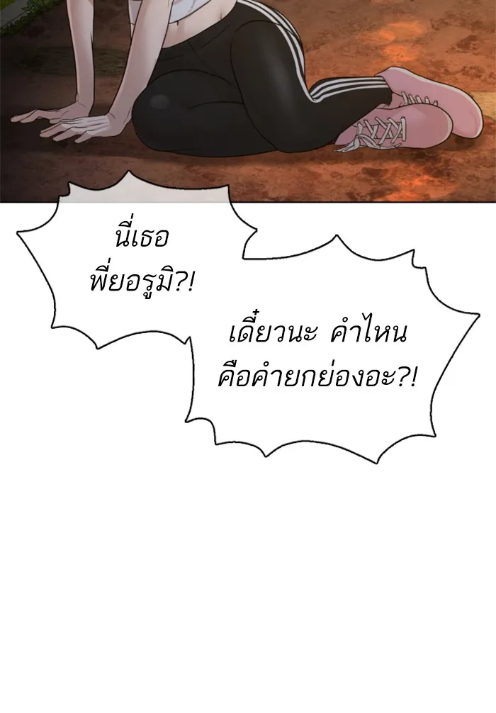 How to Fight - หน้า 141