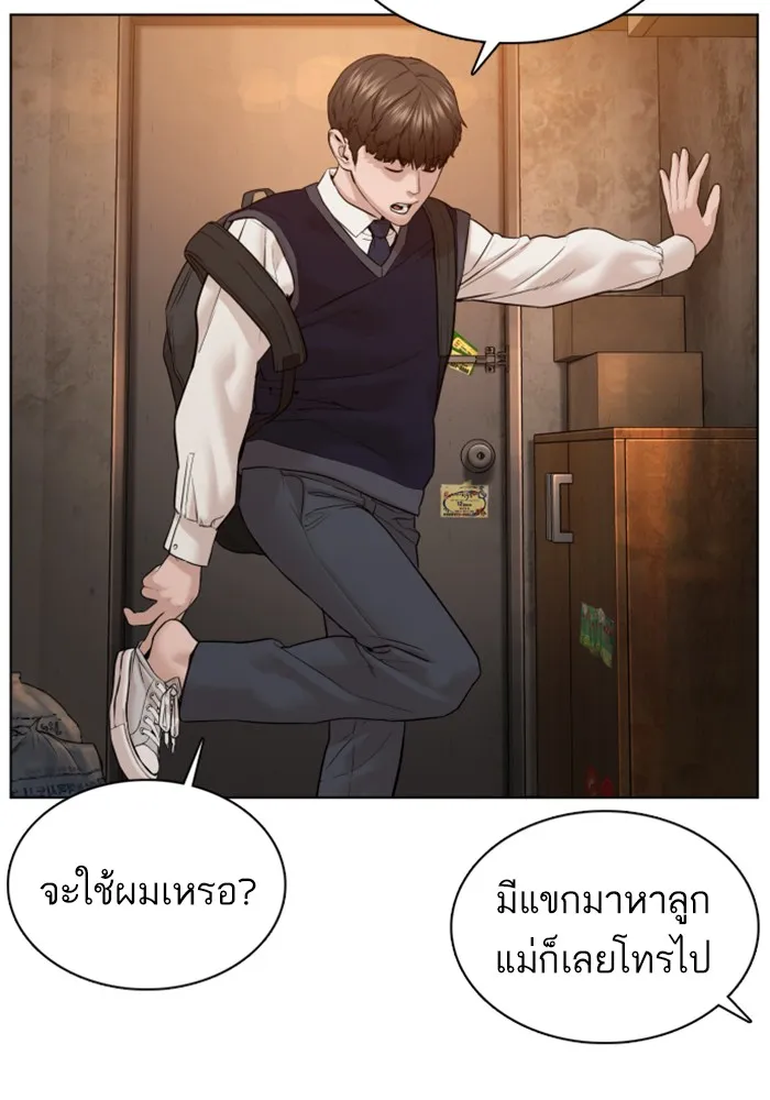 How to Fight - หน้า 26