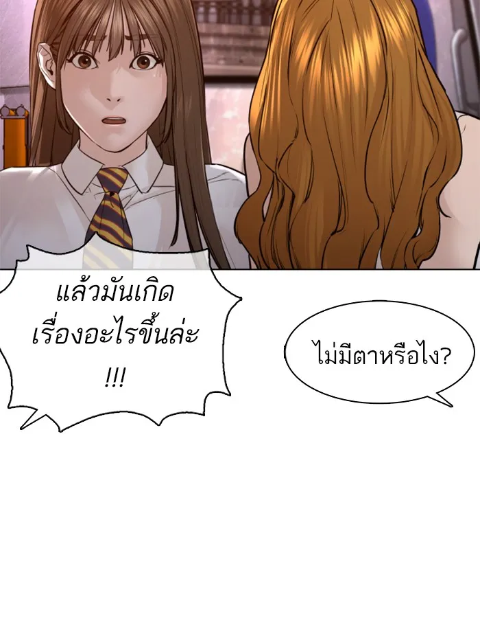 How to Fight - หน้า 142