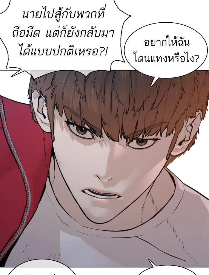 How to Fight - หน้า 152