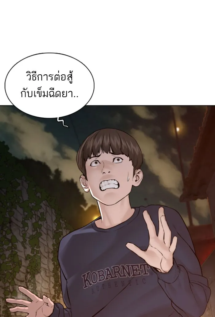 How to Fight - หน้า 112