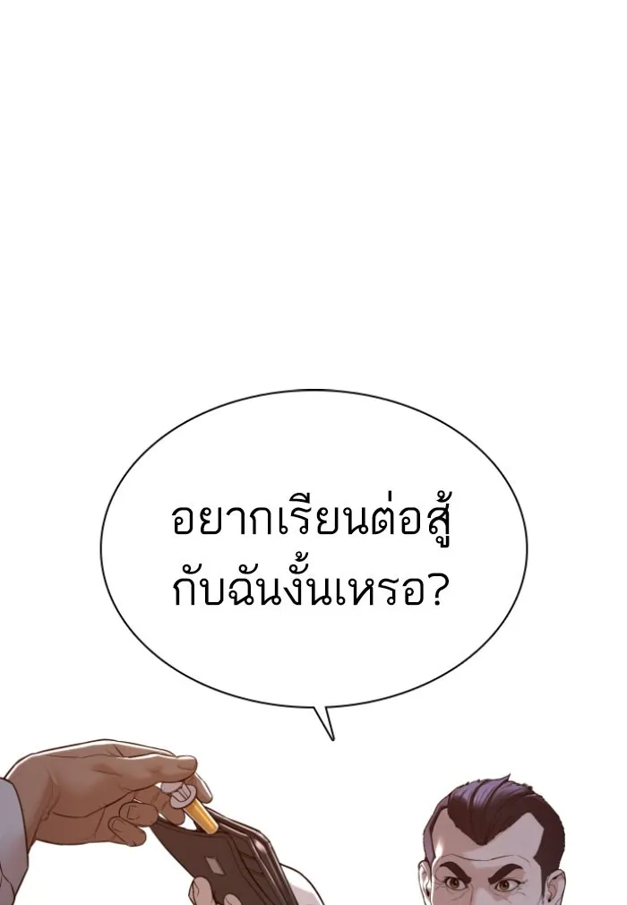 How to Fight - หน้า 118