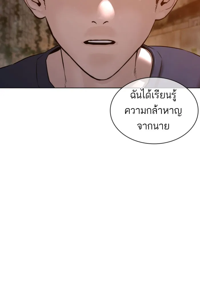 How to Fight - หน้า 148