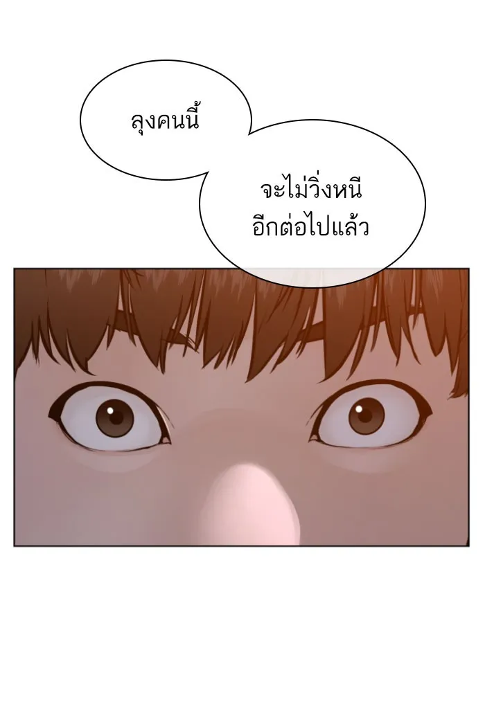 How to Fight - หน้า 149