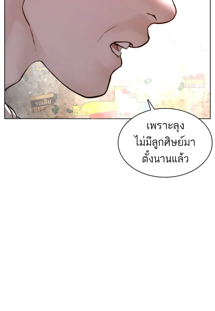 How to Fight - หน้า 153