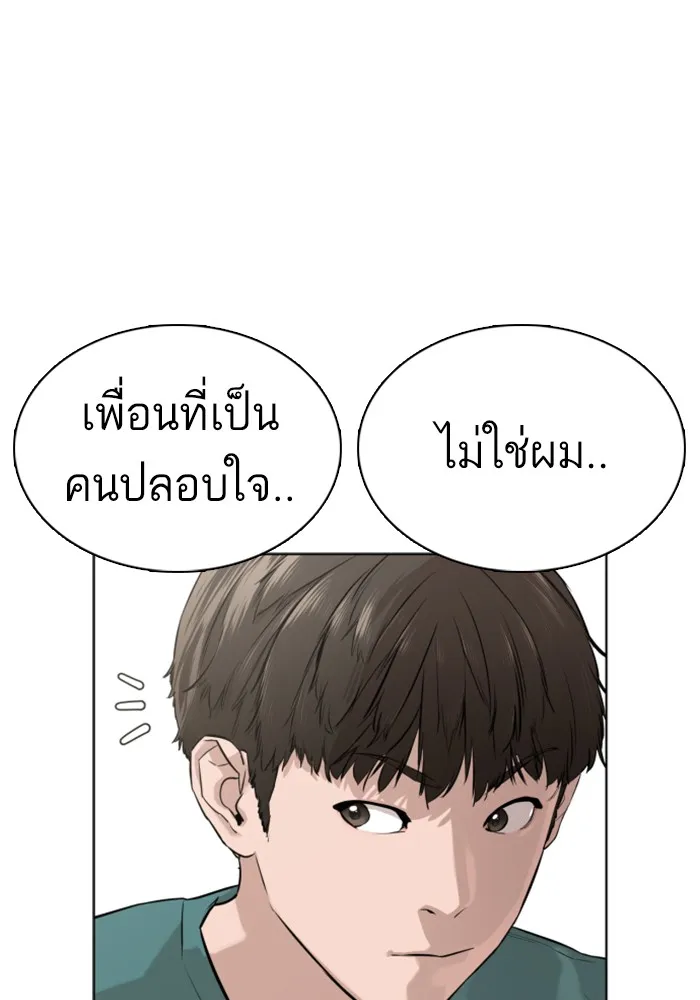 How to Fight - หน้า 92