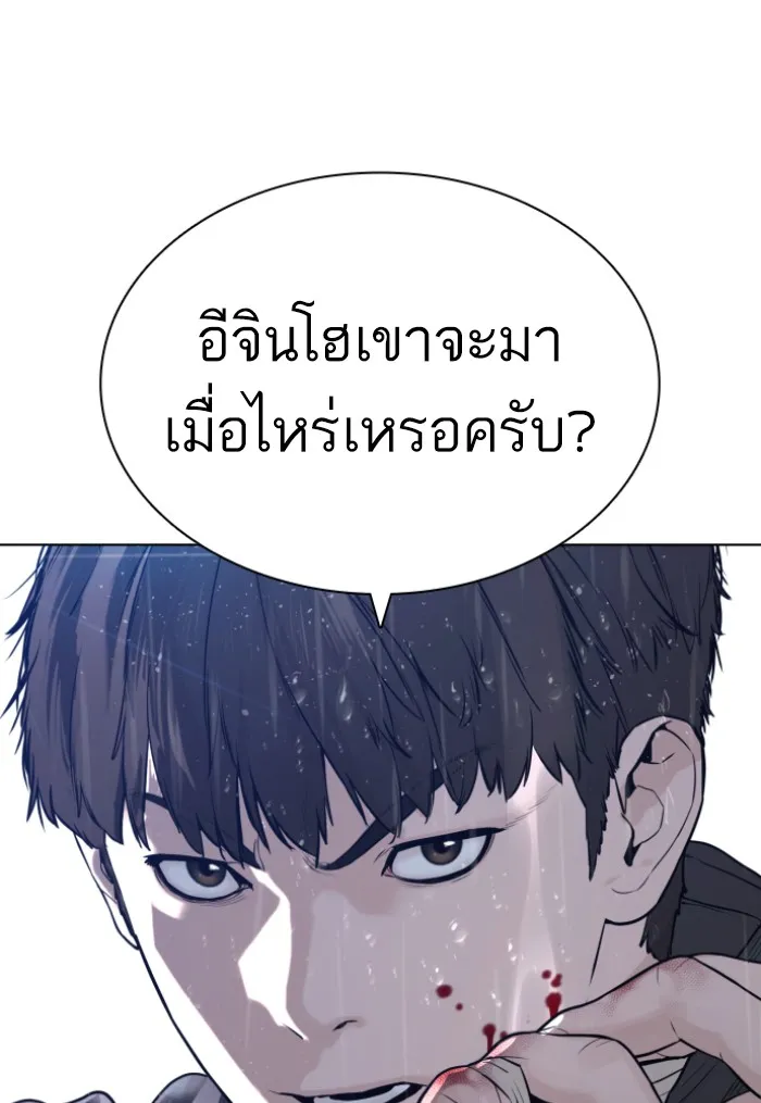 How to Fight - หน้า 145