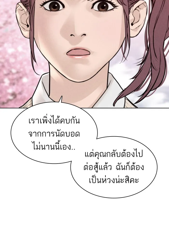 How to Fight - หน้า 119