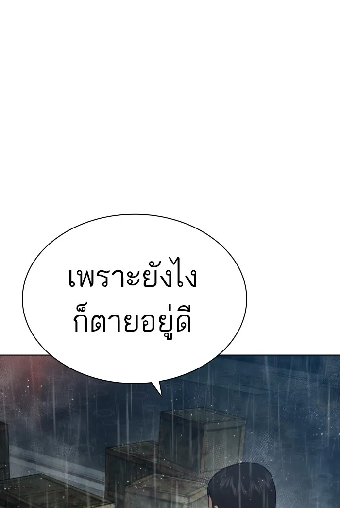 How to Fight - หน้า 142