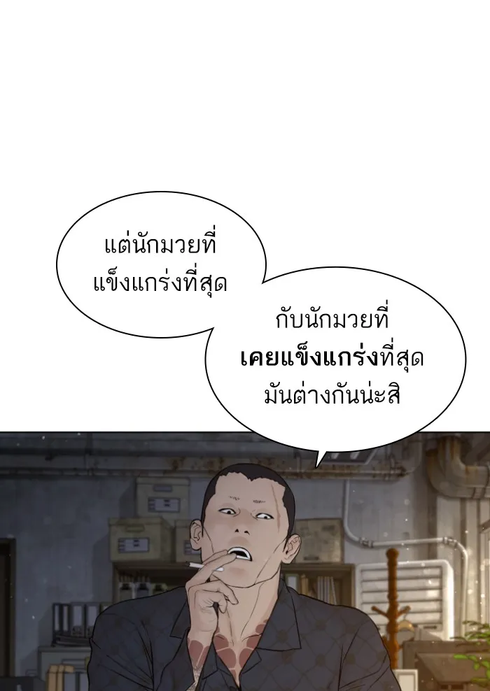 How to Fight - หน้า 74