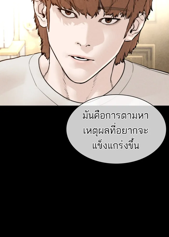 How to Fight - หน้า 93