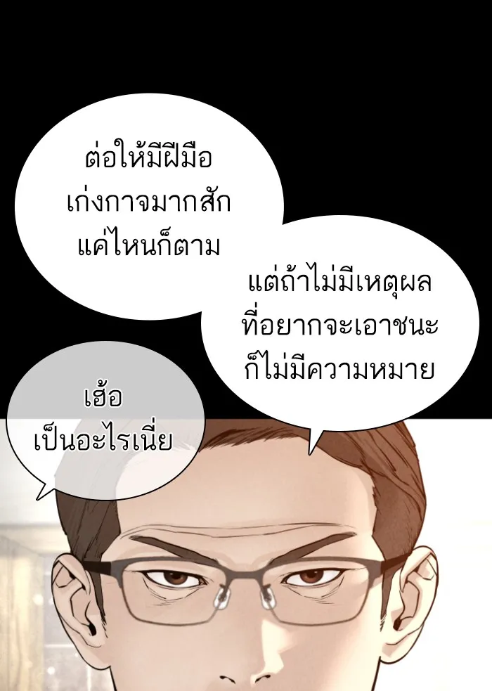 How to Fight - หน้า 94