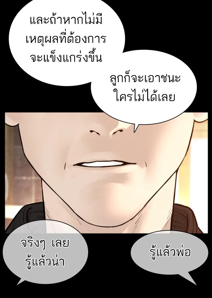 How to Fight - หน้า 96