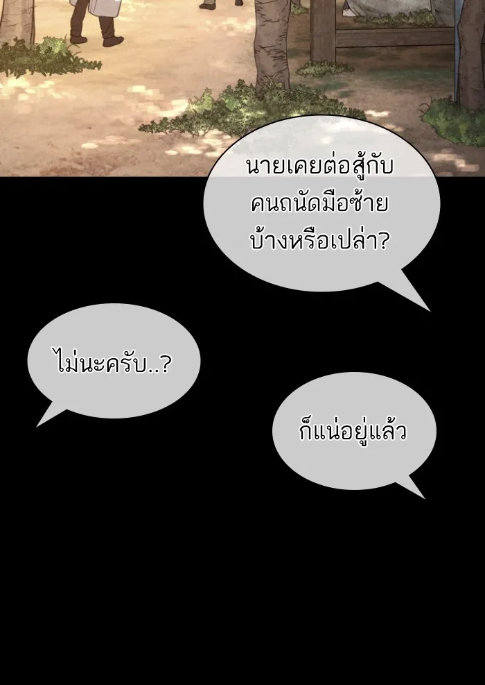 How to Fight - หน้า 111