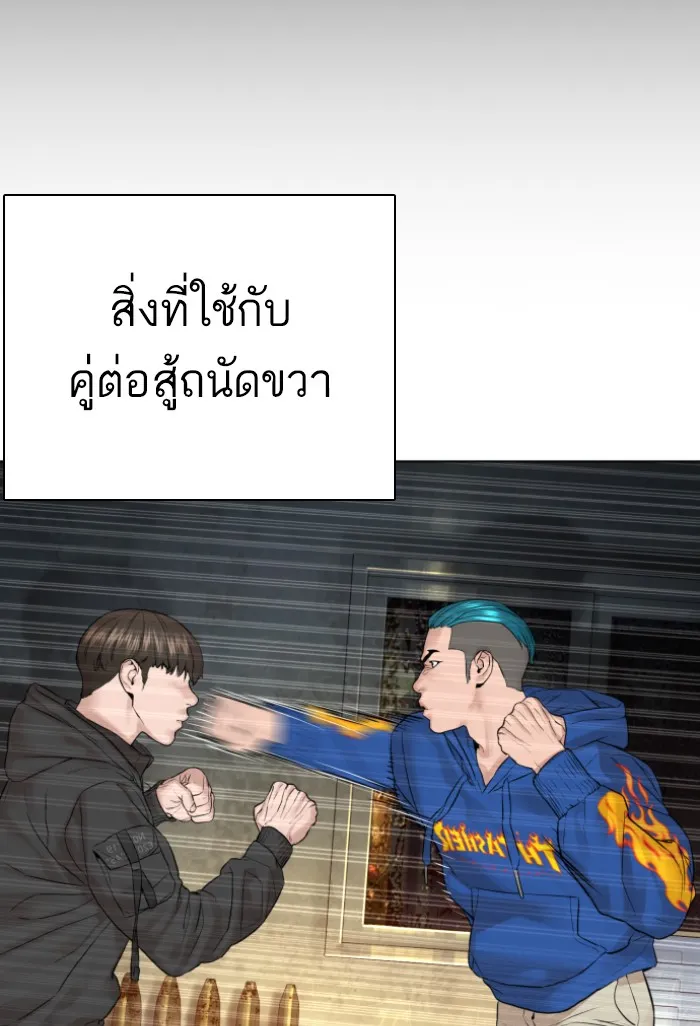 How to Fight - หน้า 124