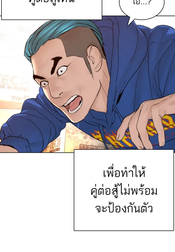 How to Fight - หน้า 143