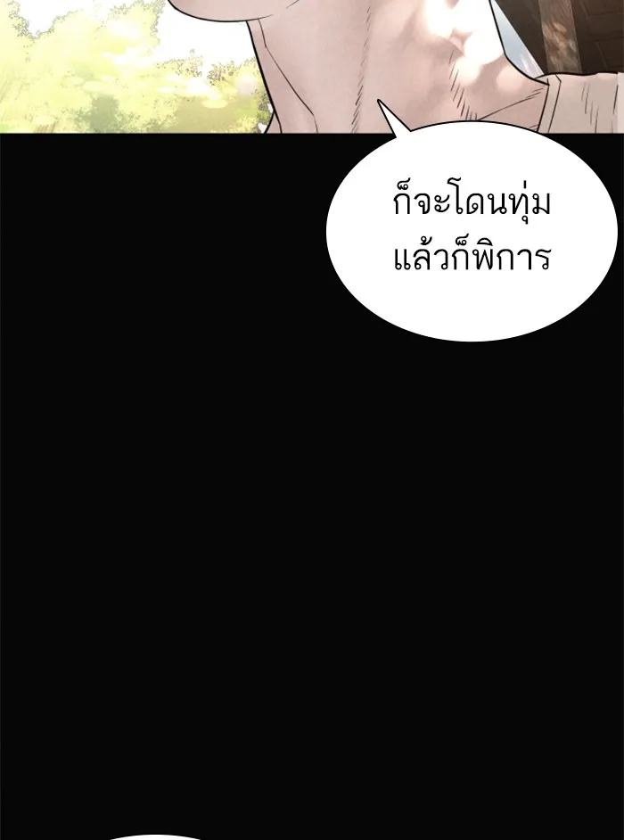 How to Fight - หน้า 156