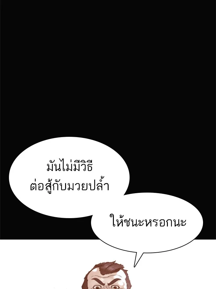 How to Fight - หน้า 76