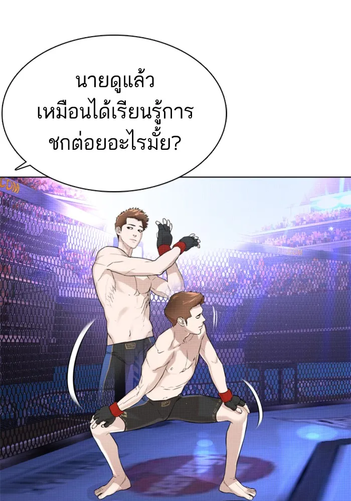 How to Fight - หน้า 102